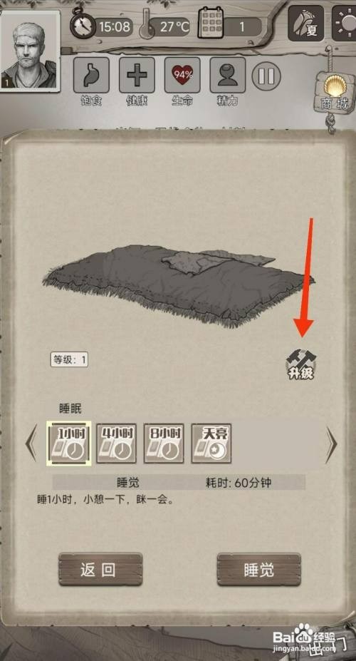 荒野日记卧室升级如何操作