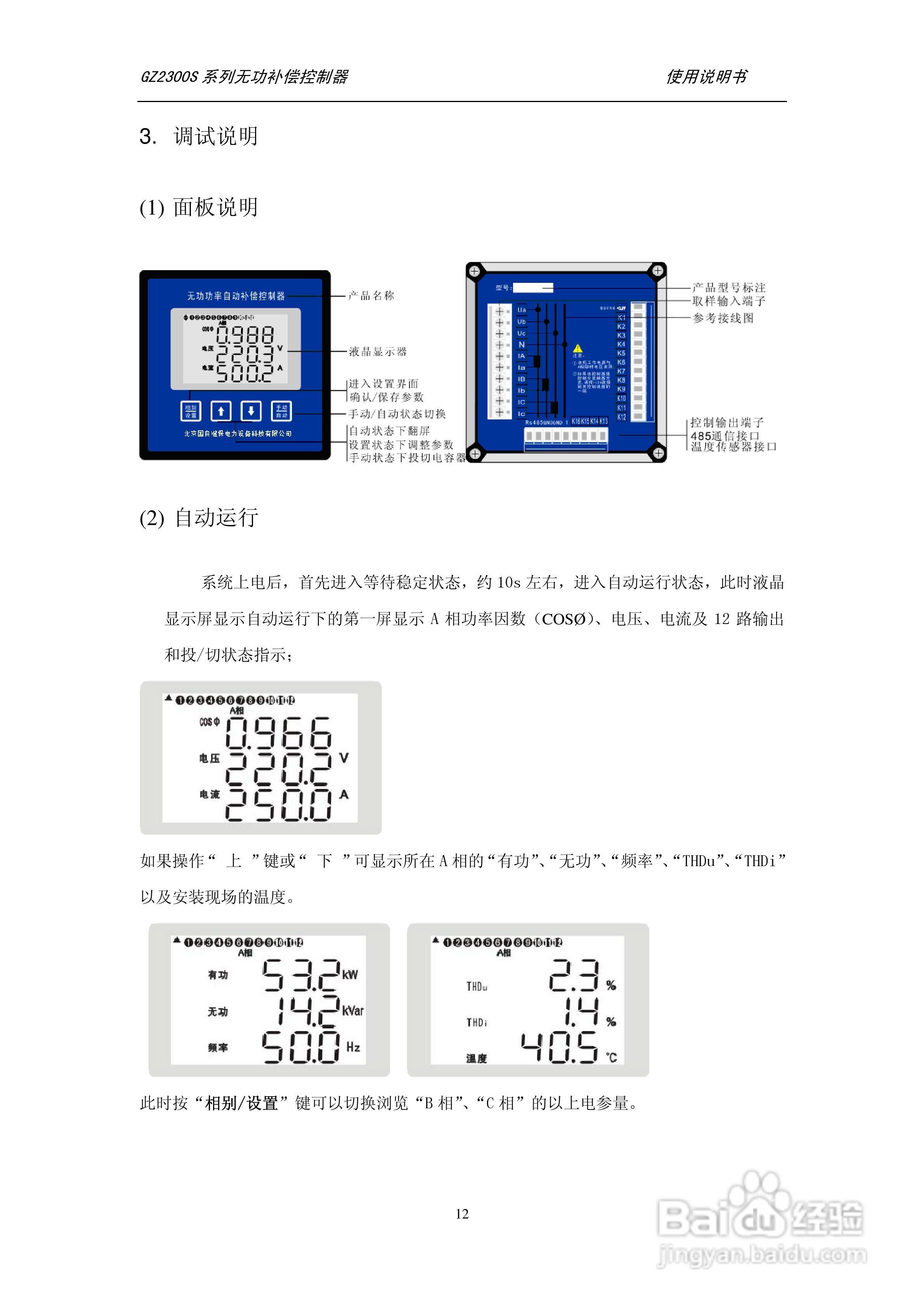 GZ2300S-16无功补偿控制器使用说明书:[2]