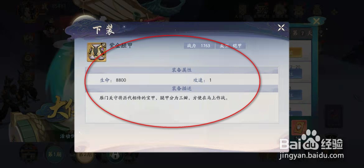 武林闲侠手游紫金胫甲怎么获得