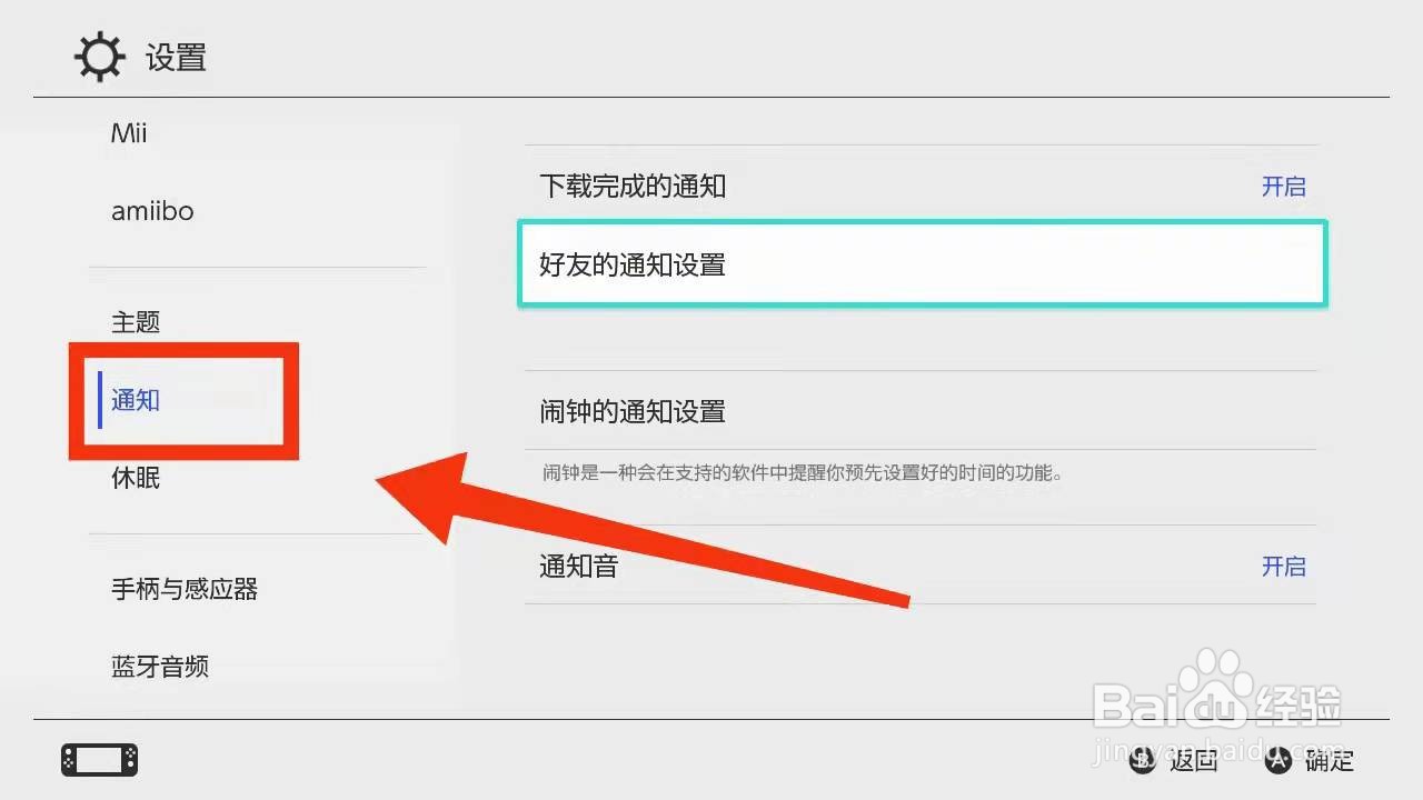 怎样设置switch仅接受“喜好的好友上线提醒”
