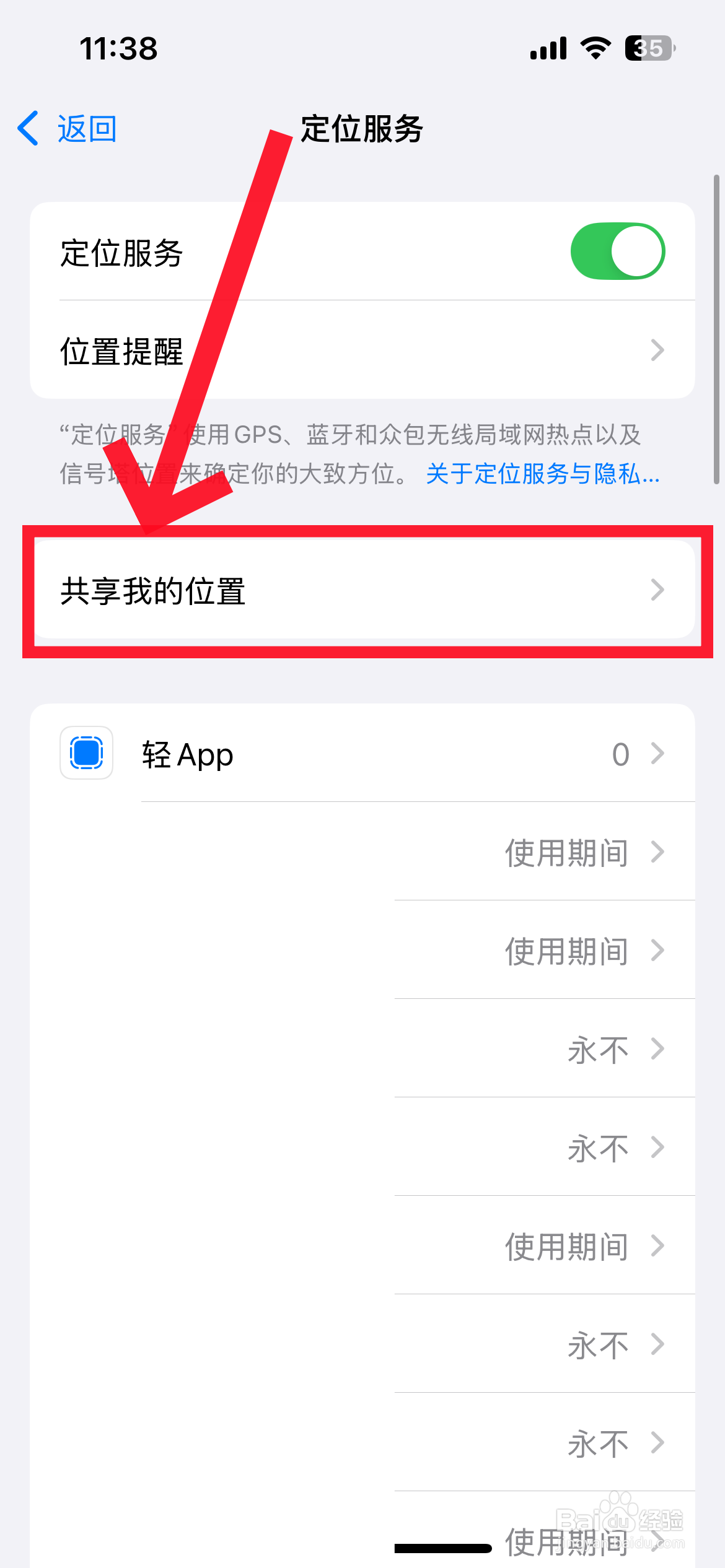 苹果手机查找我的iphone在哪里打开