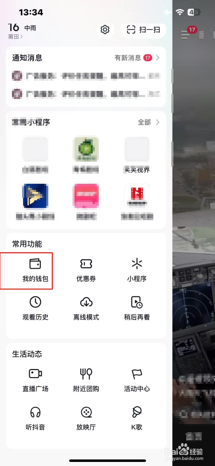 抖音怎么退出粉丝团