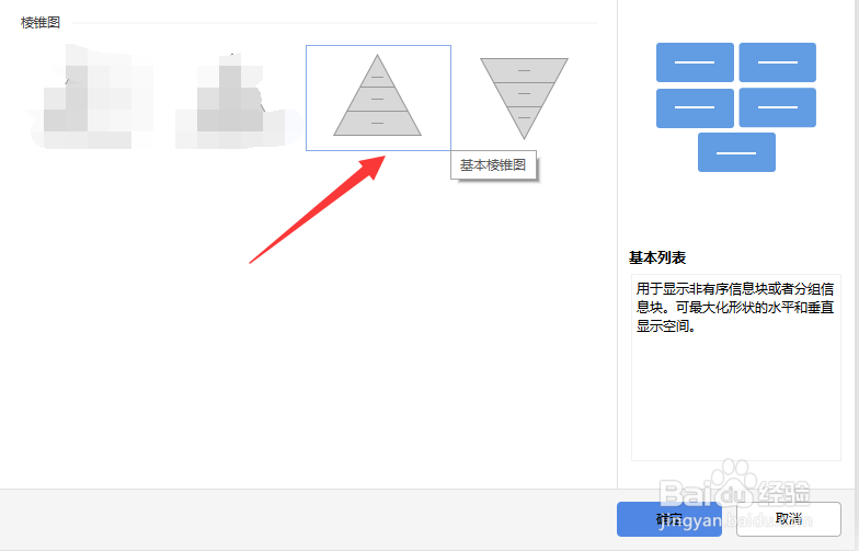 PPT怎么插入基本棱锥图