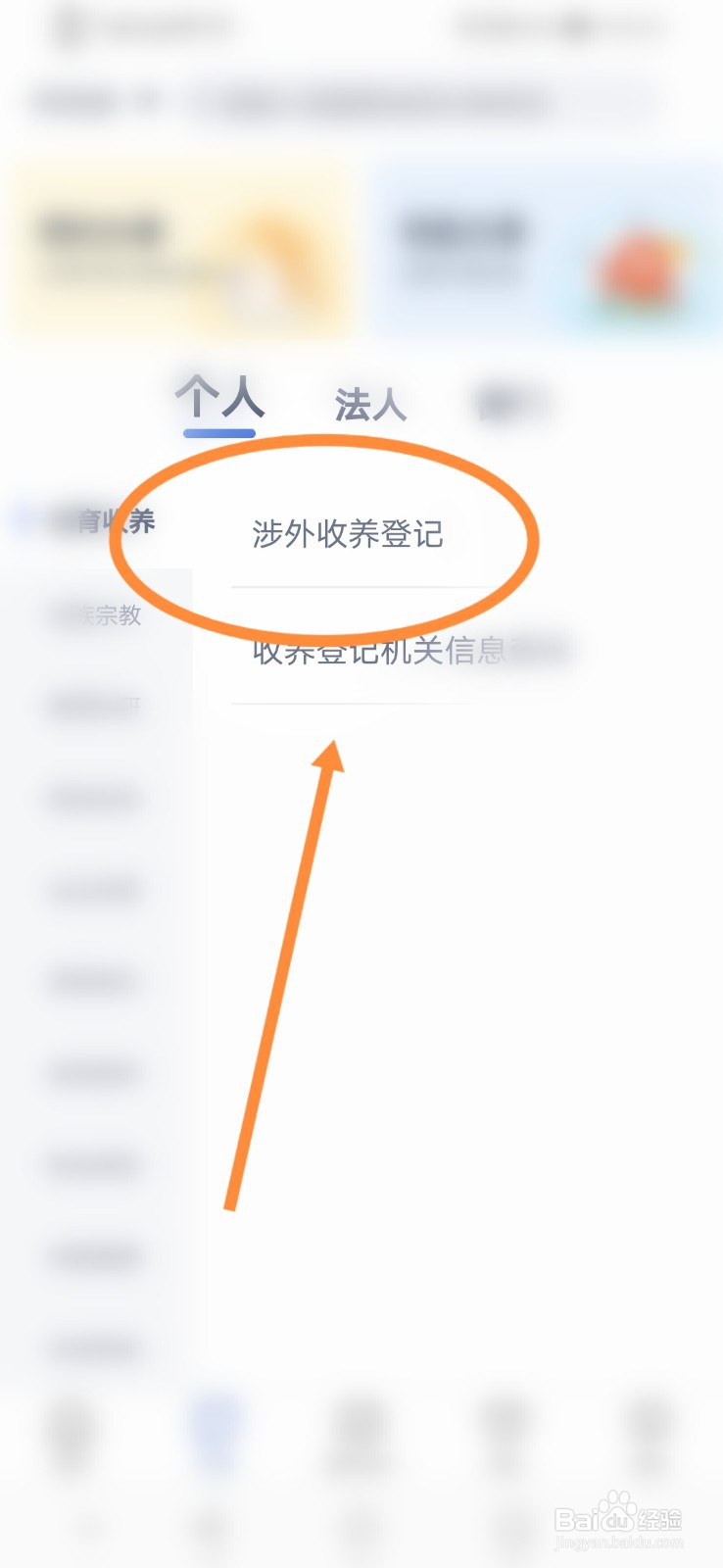 冀时办怎么进行涉外收养登记