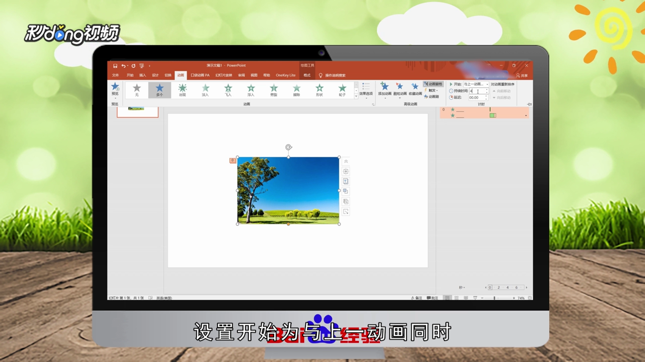 ppt图片怎么添加虚影进入效果