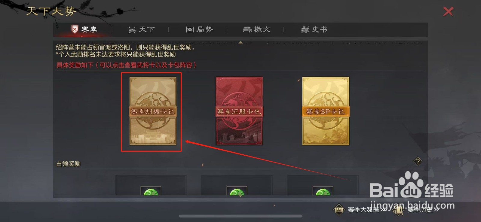 率土之滨在哪里查看赛季割据卡包？