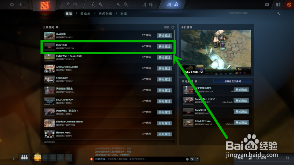 dota2游廊模式/自定义游戏快速加入到指定房间