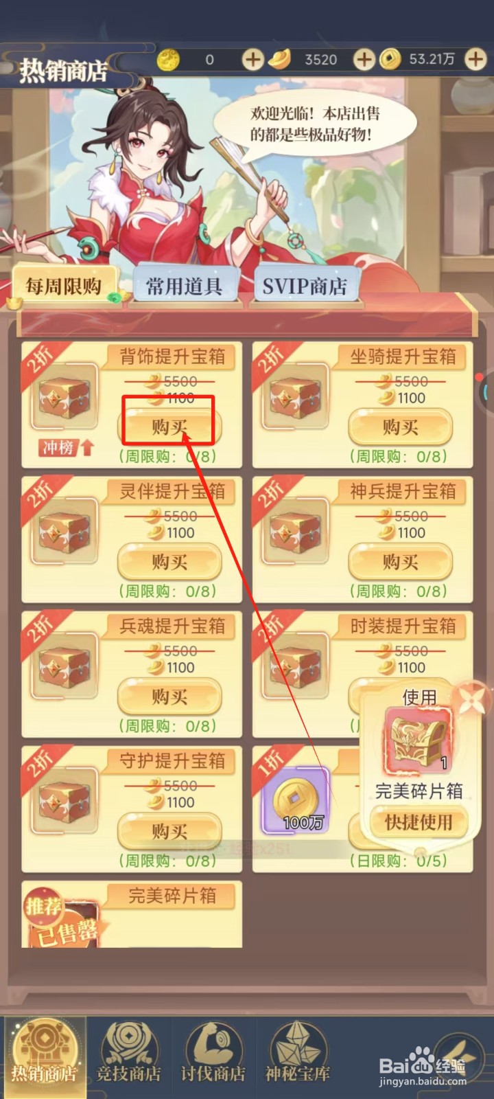 一念山海怎样购买背饰提升宝箱