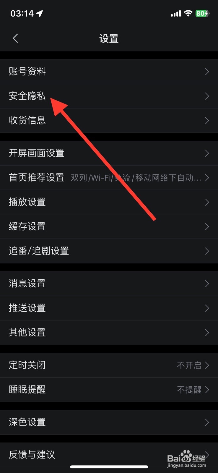 开启哔哩哔哩app我的收藏显示