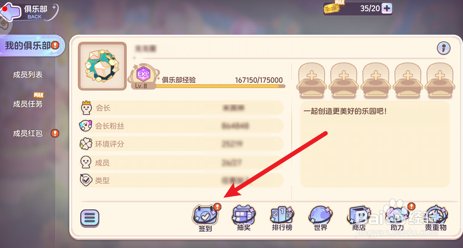 梦想乐园怎么在我的俱乐部中签到