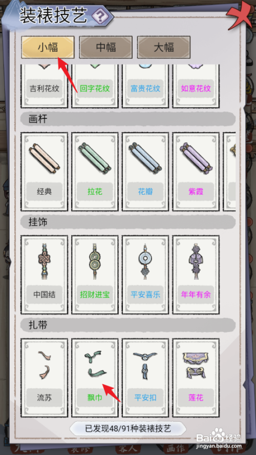 【水墨记】中查看飘巾技艺的方法