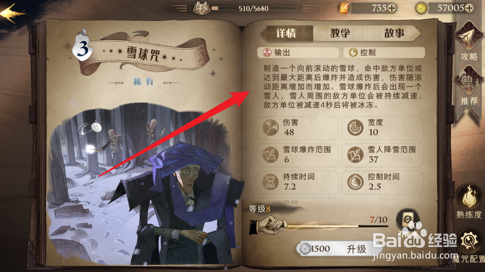 哈利波特魔法觉醒雪球咒是什么