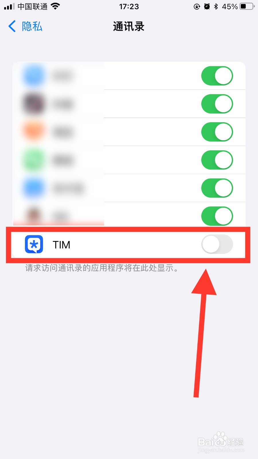 苹果手机如何关闭TIMQQ读取通讯录