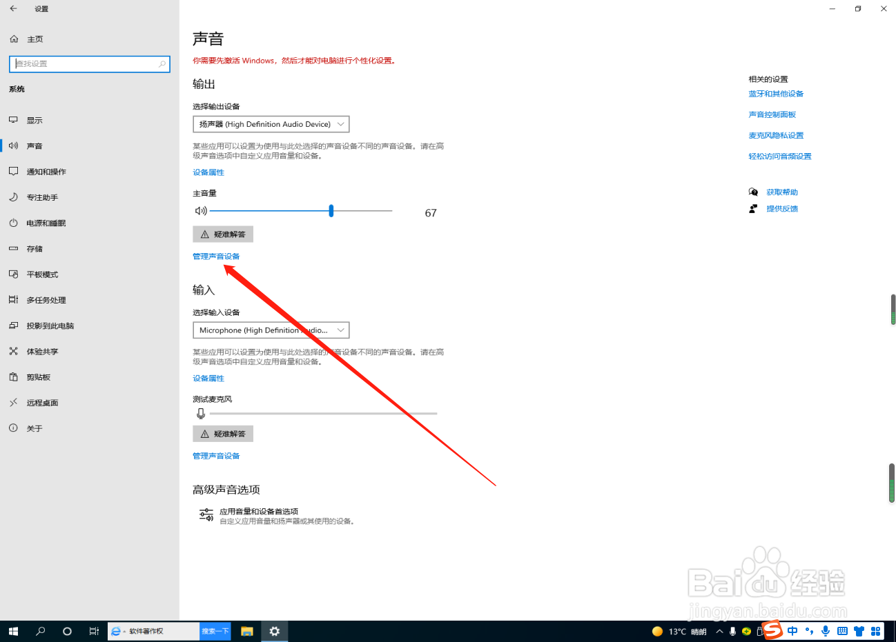 win10怎么测试音响