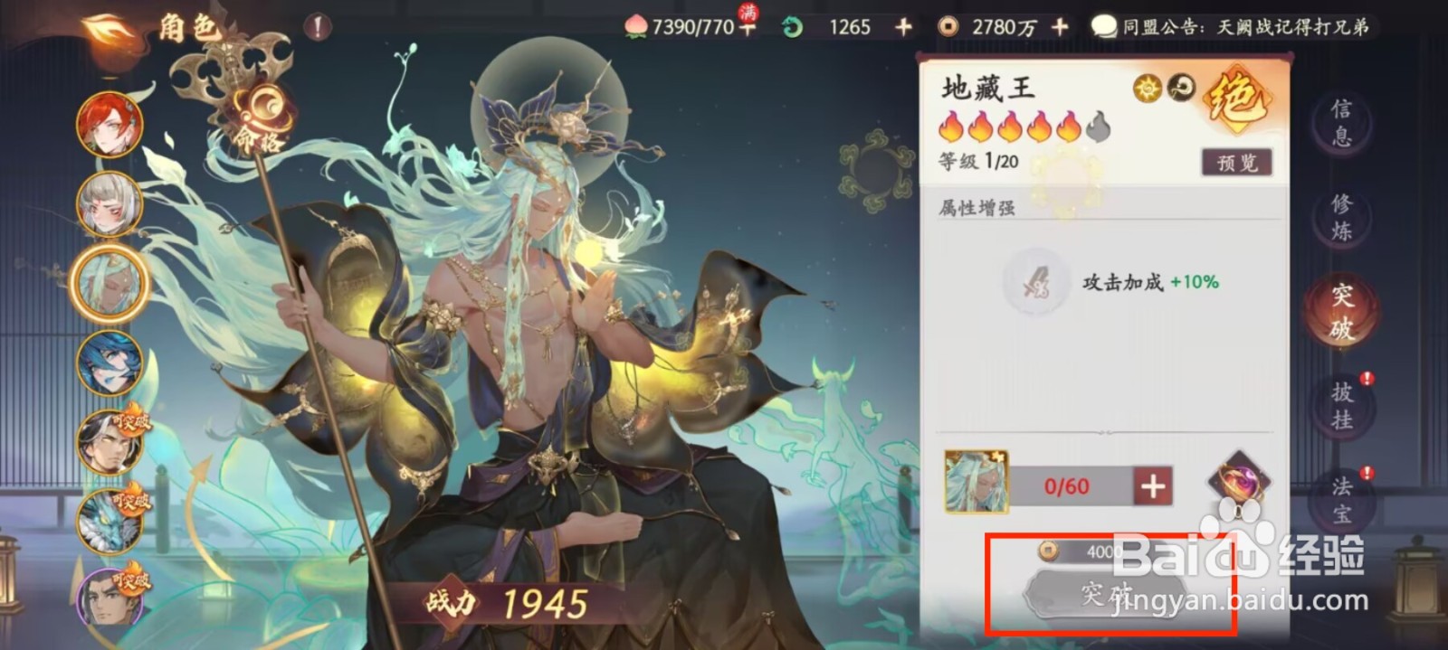 西游笔绘西行怎么进行角色地藏王突破？