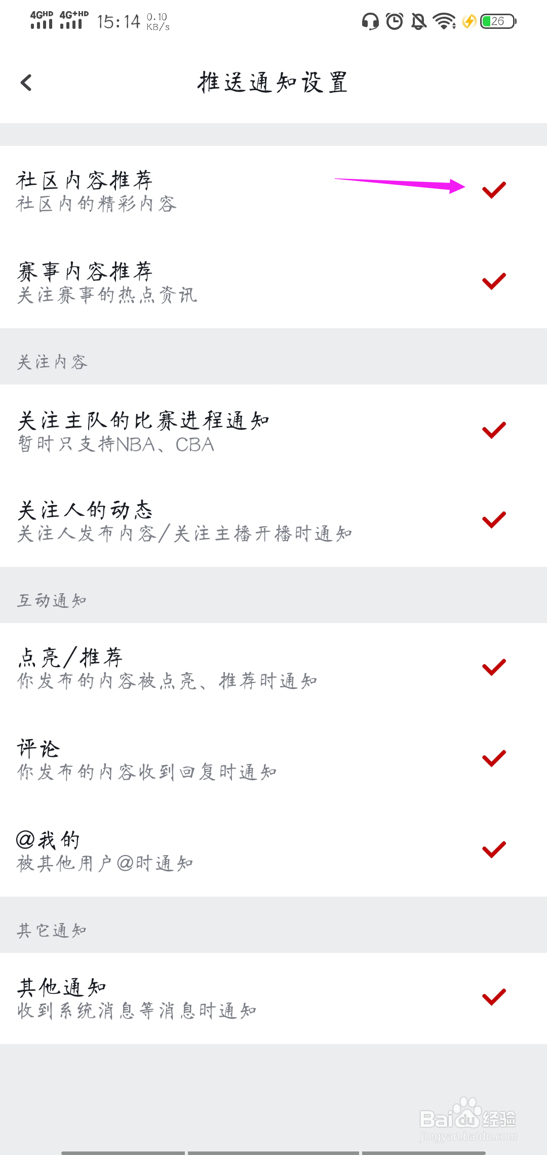 虎扑如何关闭社区内容推荐