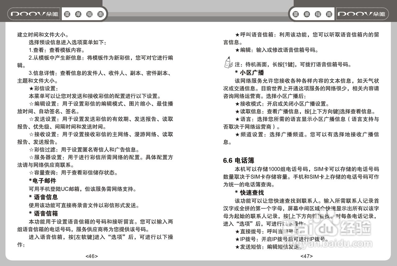 DOOV朵唯S808型手机说明书:[3]