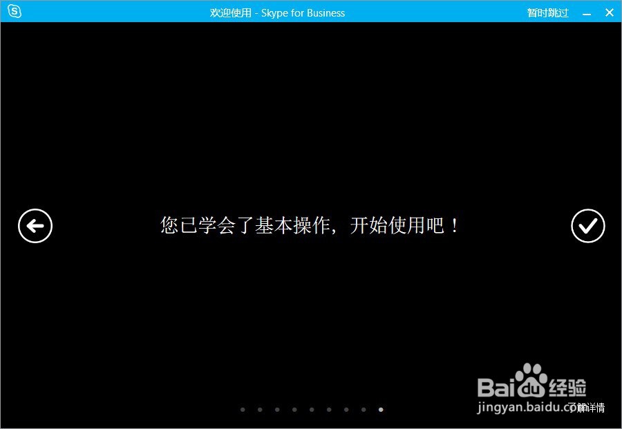 Skype 企业版的用法