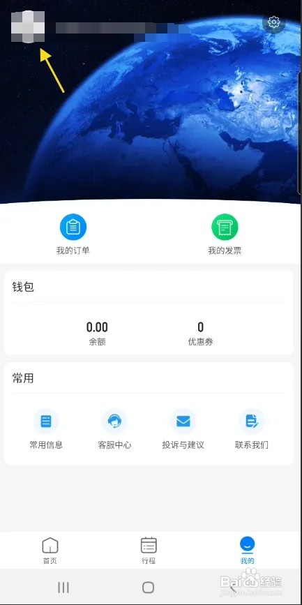 常准机票怎样修改账号密码