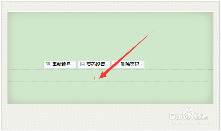 如何给Word文档设置合适的页码