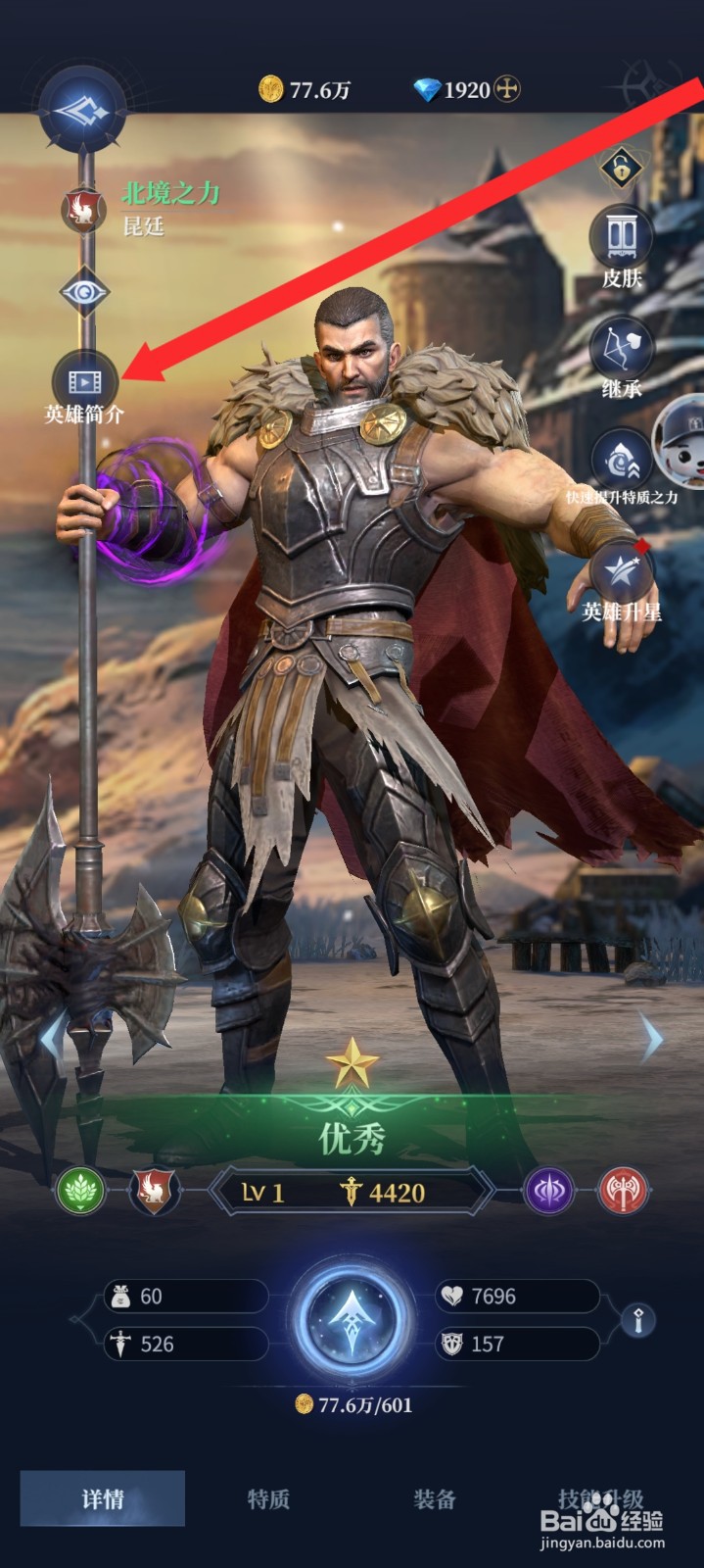 传承利萨斯英雄如何查看到昆廷英雄简介信息