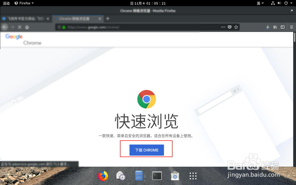 Fedora 29下安装Chrome浏览器