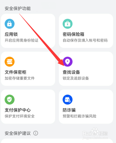 华为手机位置共享在哪设置
