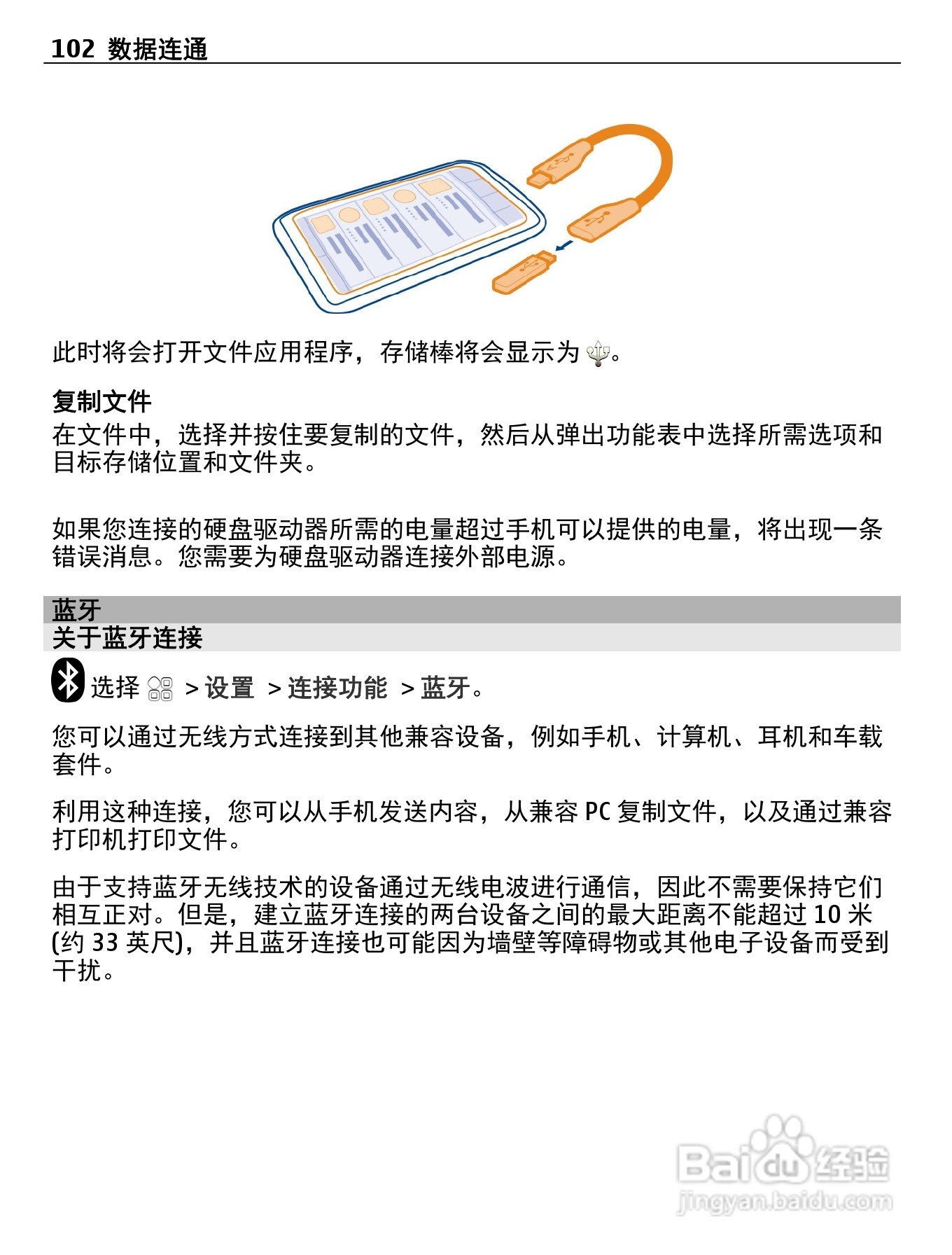 诺基亚Nokia 700手机使用说明书:[11]