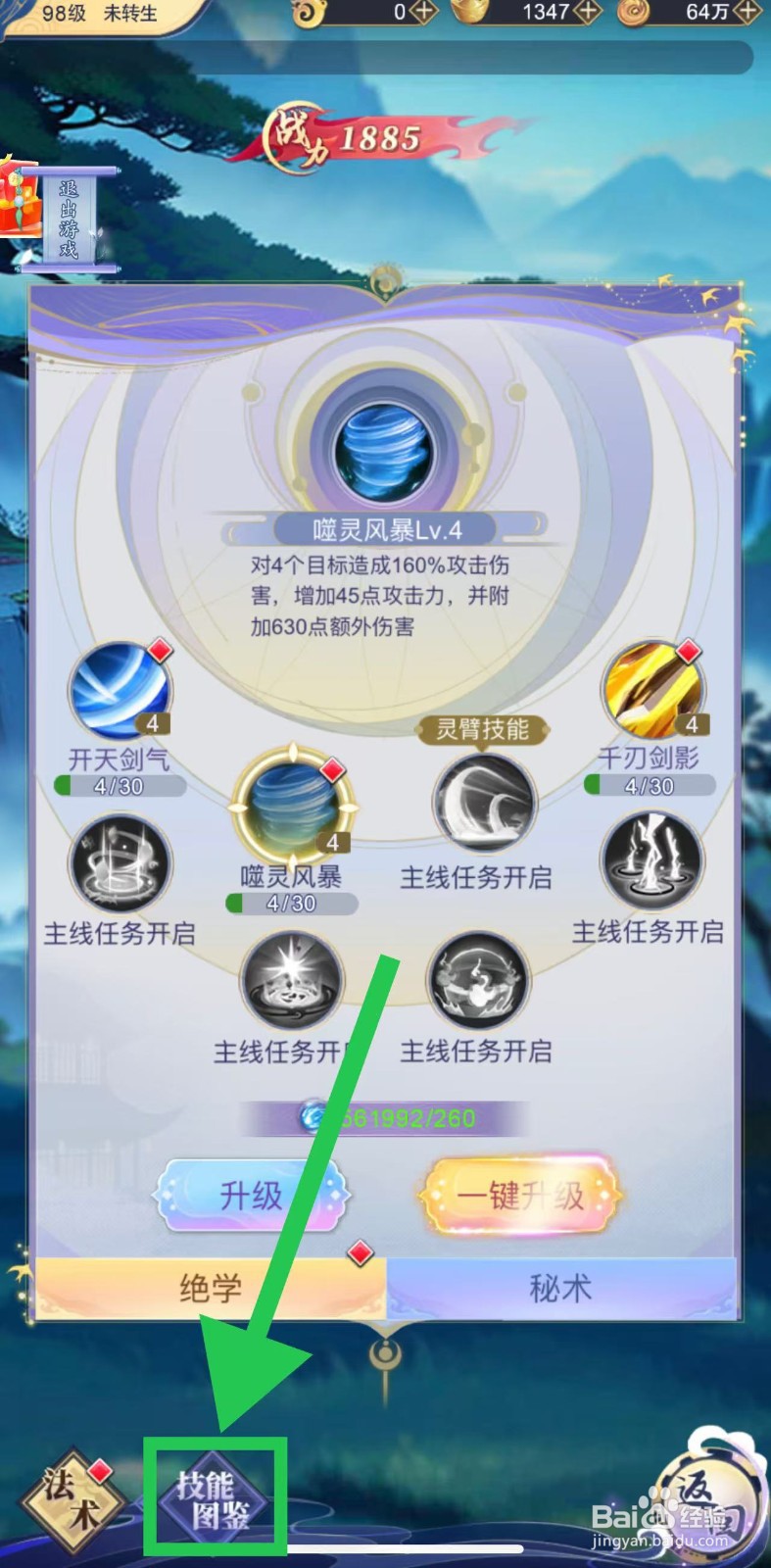 三界轮回怎么查看技能玄武法相