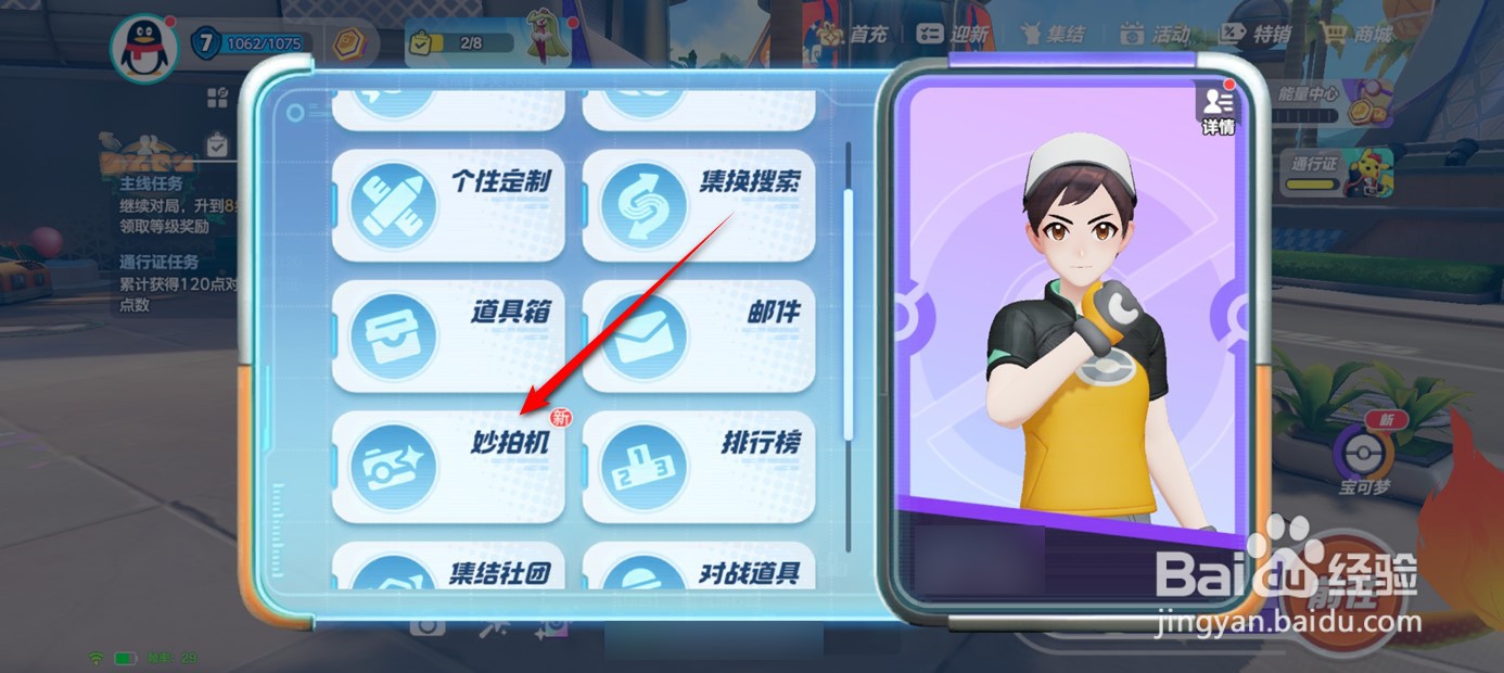 宝可梦大集结如何与训练家合照