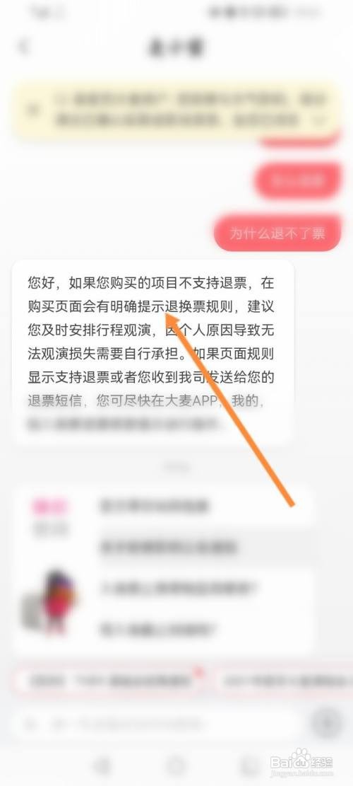 大麦退票如何退？