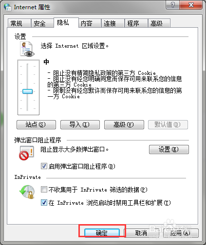 浏览器如何设置Cookie隐私级别