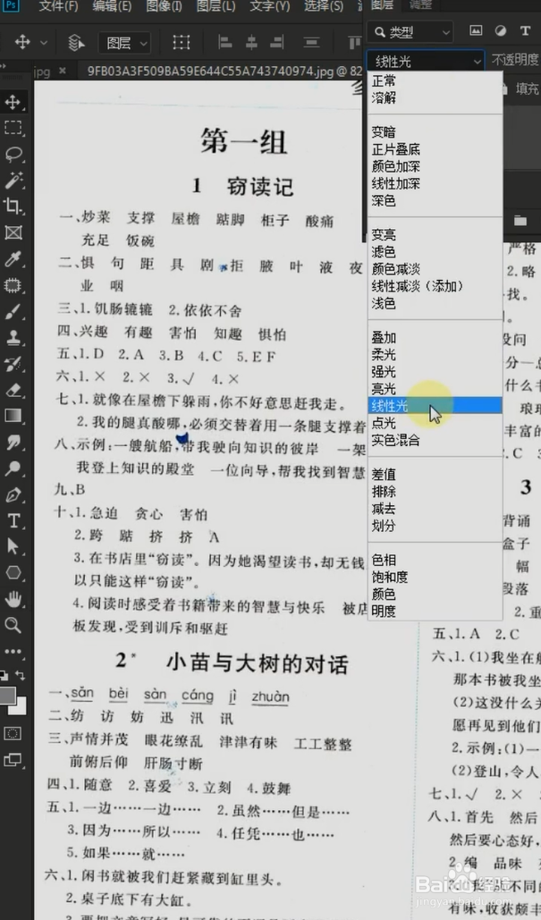 PS如何把模糊的图片变清晰