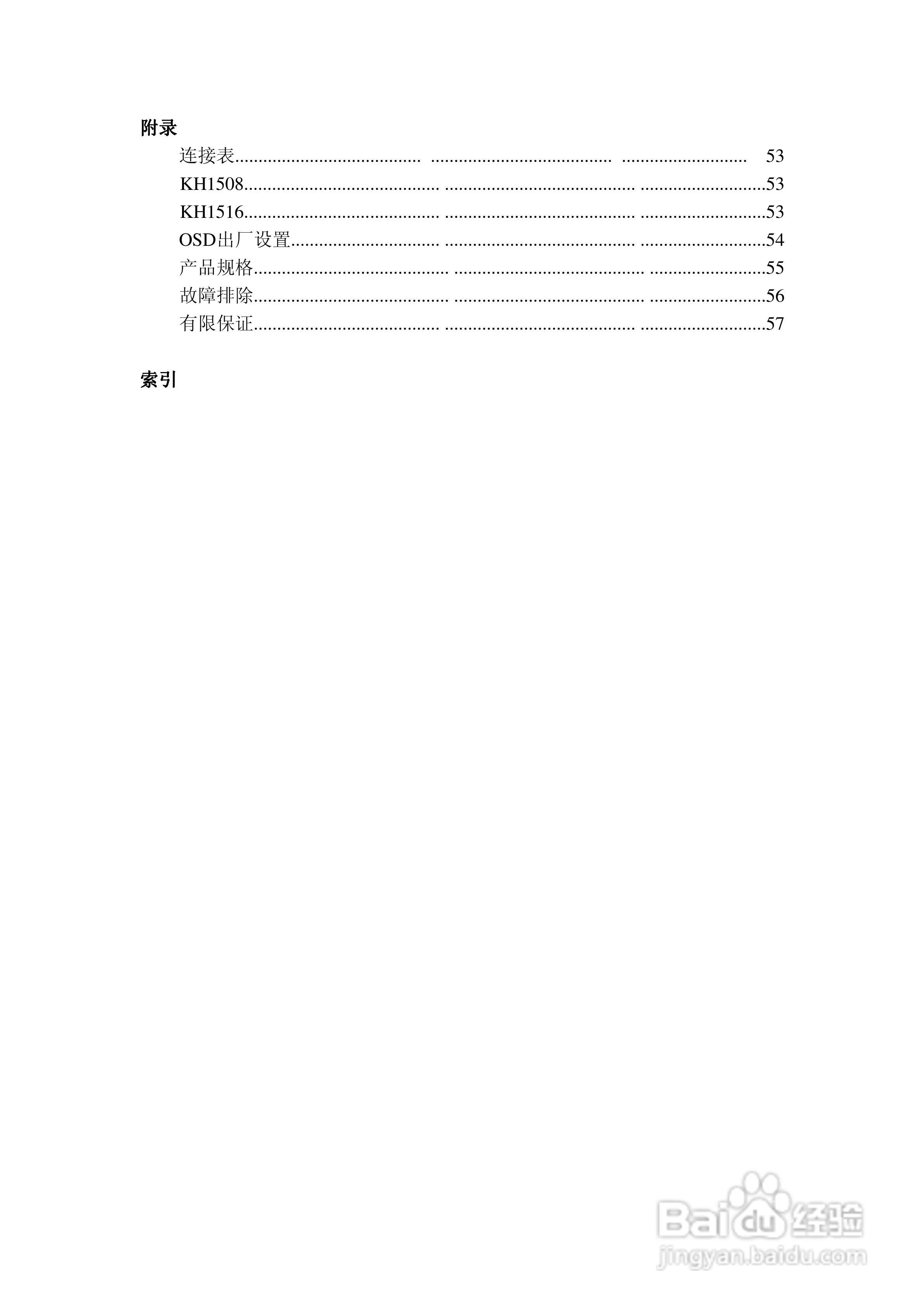 Cat 5 高密度KVM 切换器KH-1508/KH-1516 用户手册:[2]