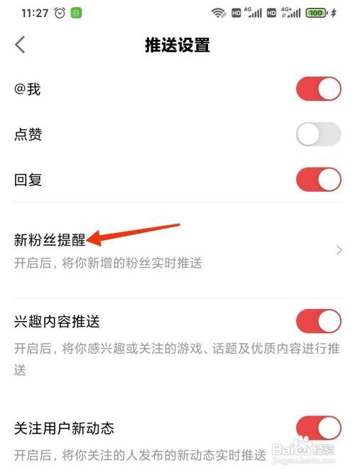 网易大神关闭新粉丝提醒怎么做