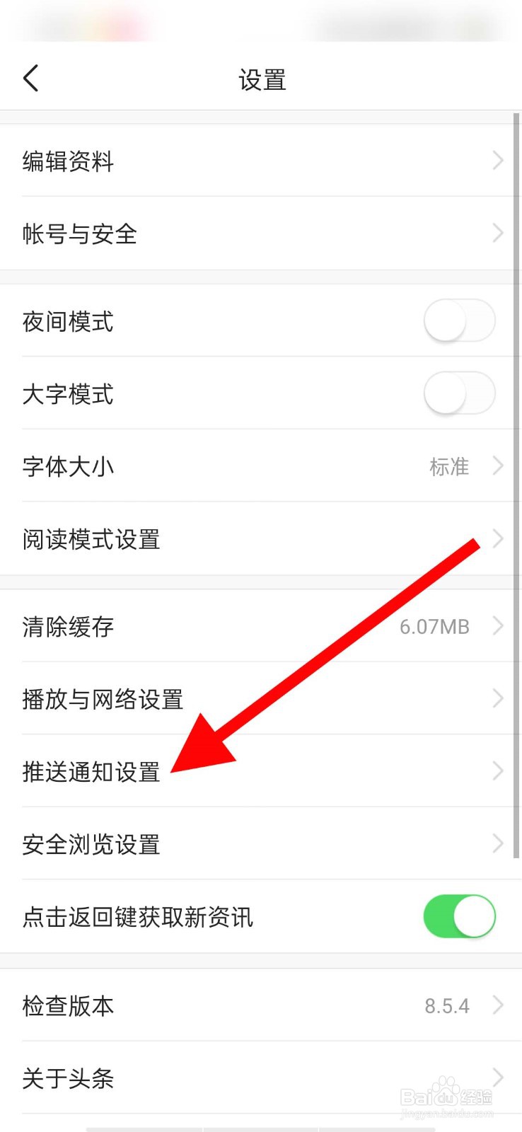 今日头条app怎么关闭重大新闻通知