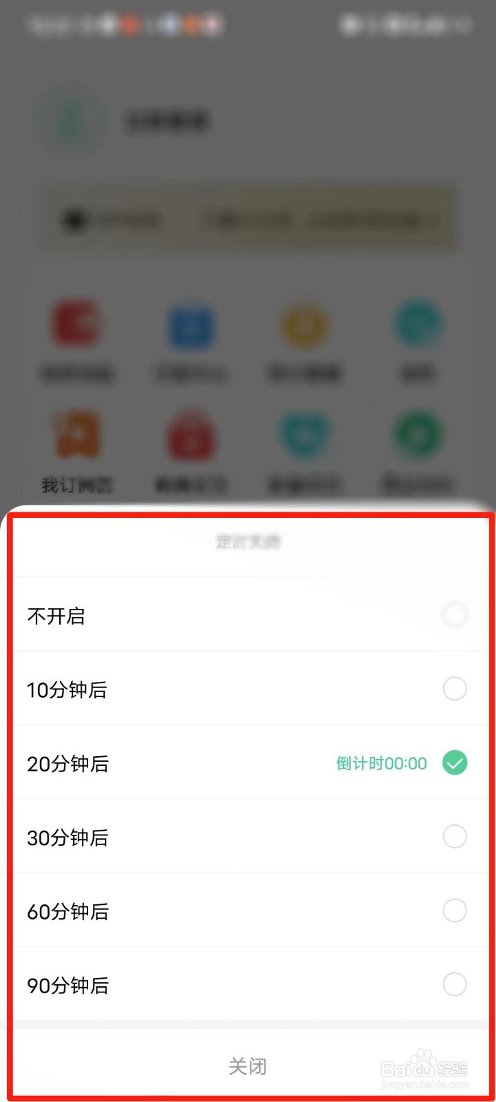 芒果动听APP怎么设置定时关闭