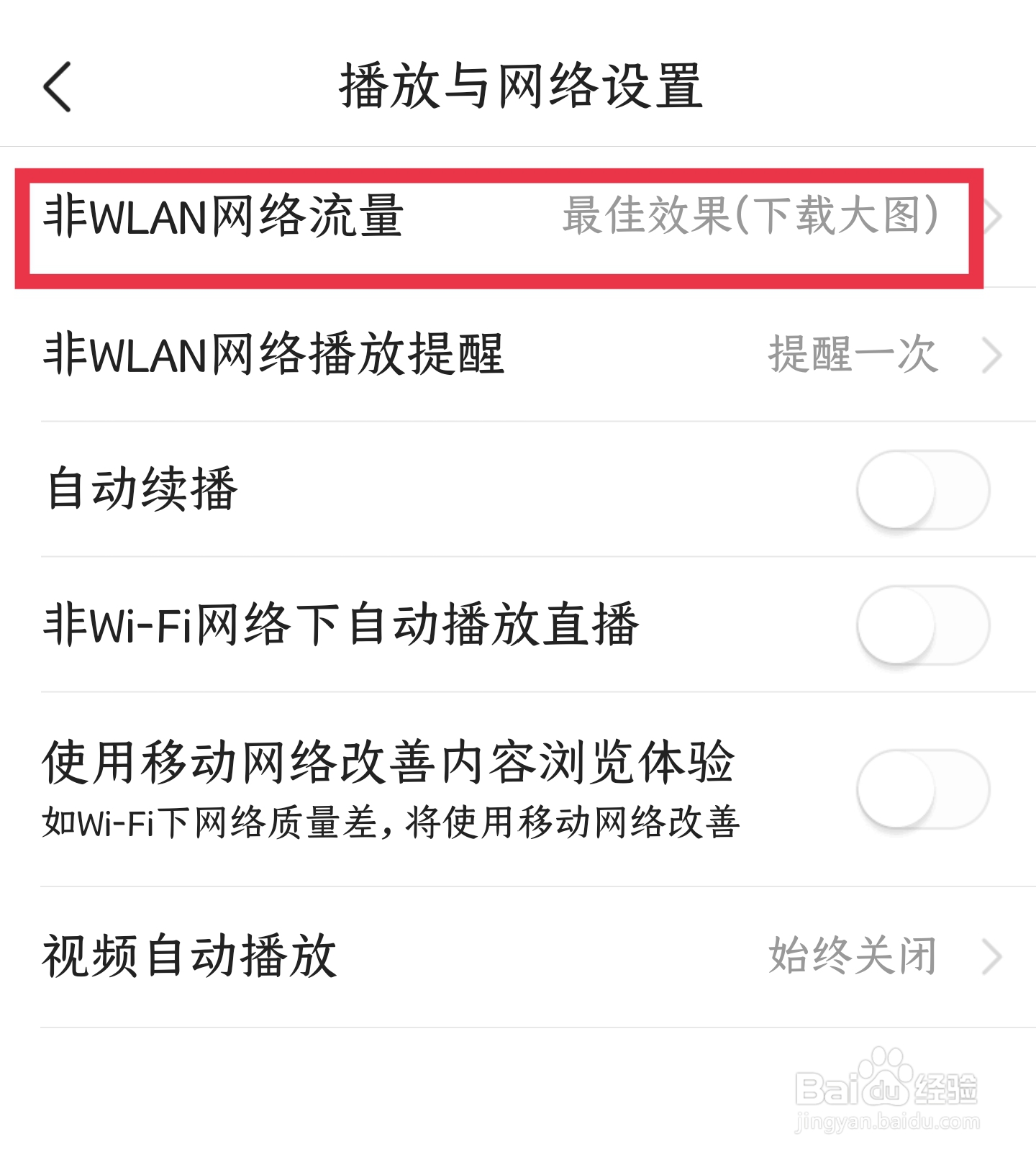 使用手机流量看今日头条APP怎样不下载新闻图片