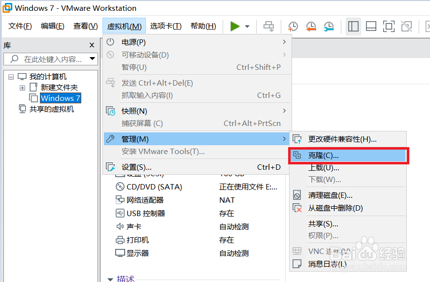 如何克隆VMware Workstation虚拟机