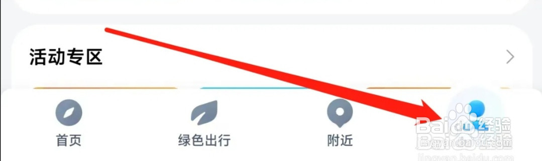 腾讯地图查看活动专区