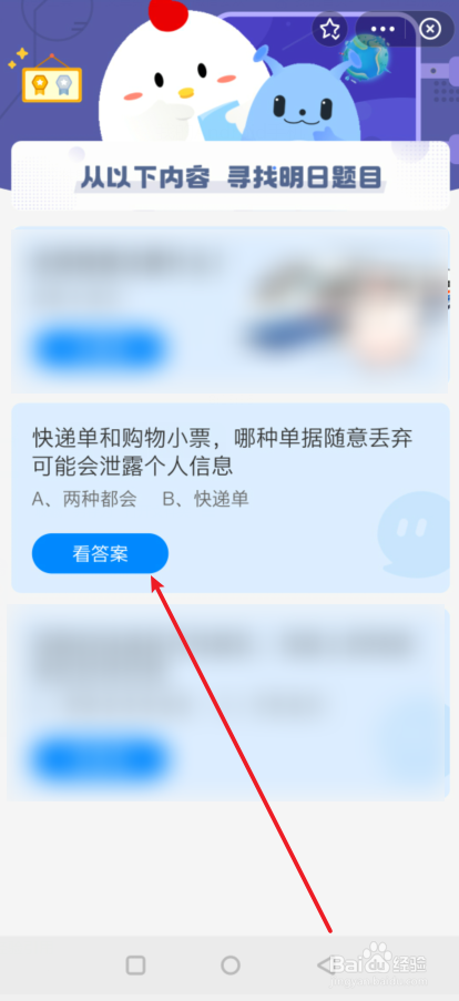 蚂蚁庄园单据随意丢弃可能会泄露个人信息答案