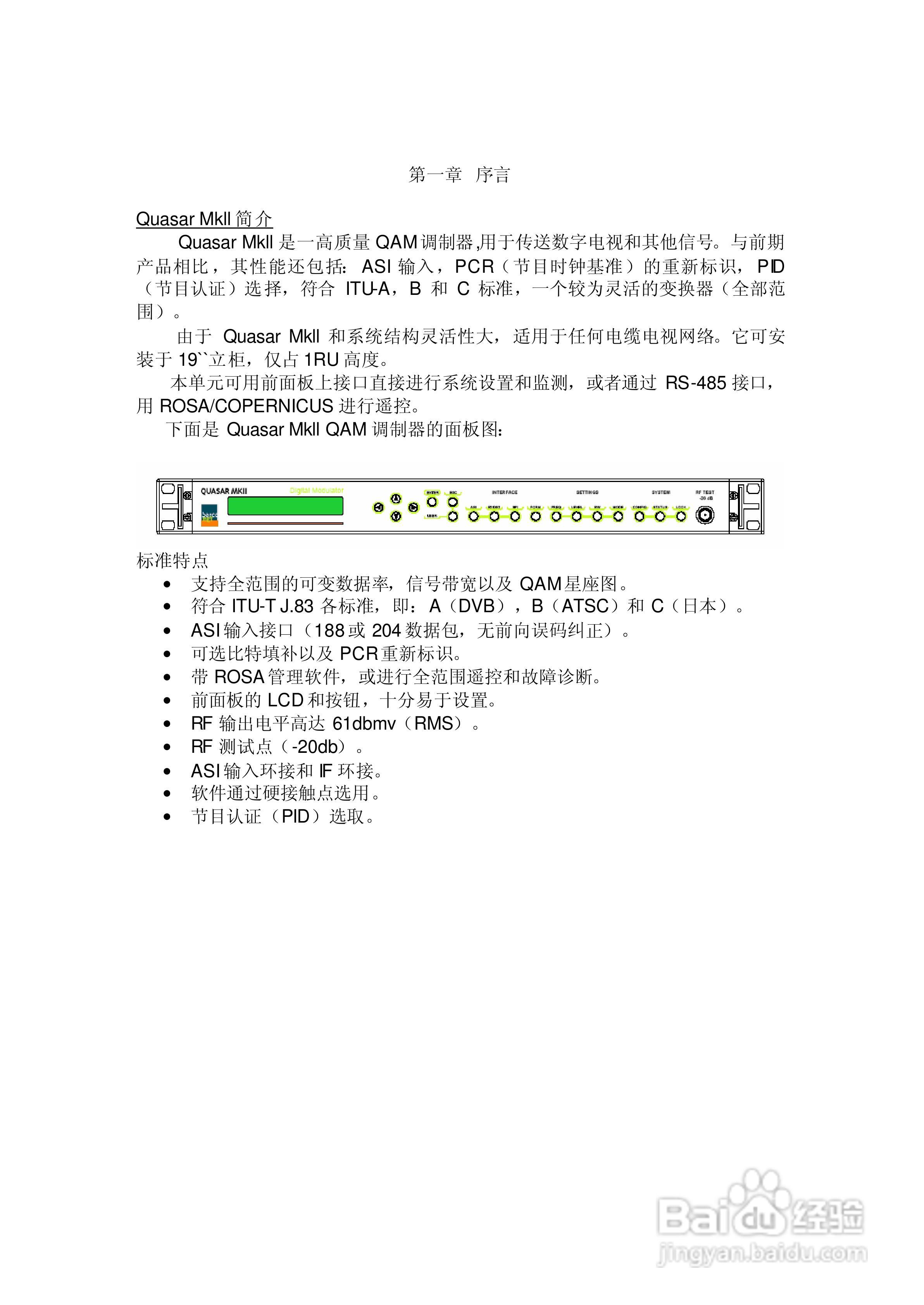 Quasar Mkll QAM调制器中文使用手册:[1]