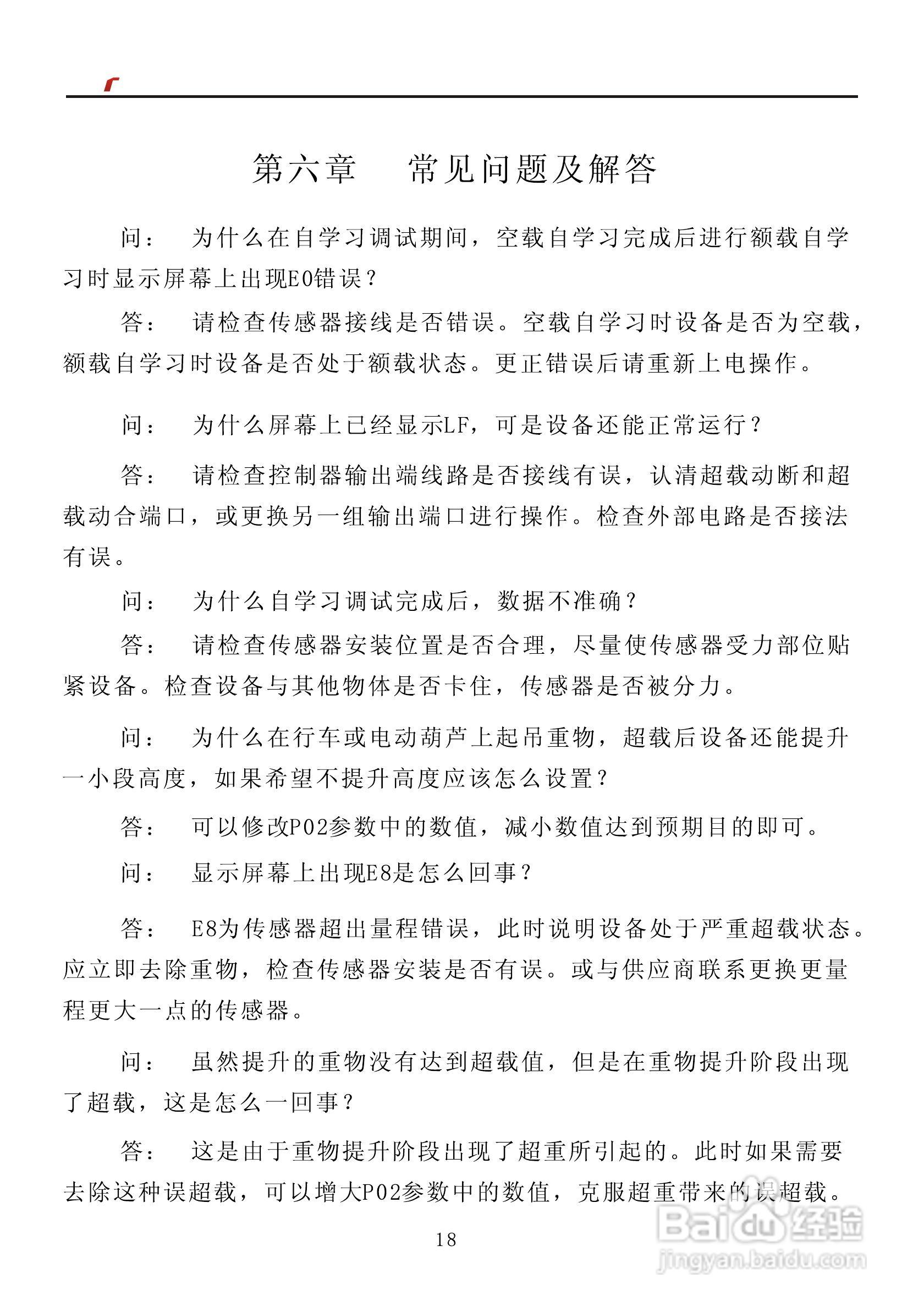 艾特电子OMS-370C电梯载荷测量装置使用手册:[3]