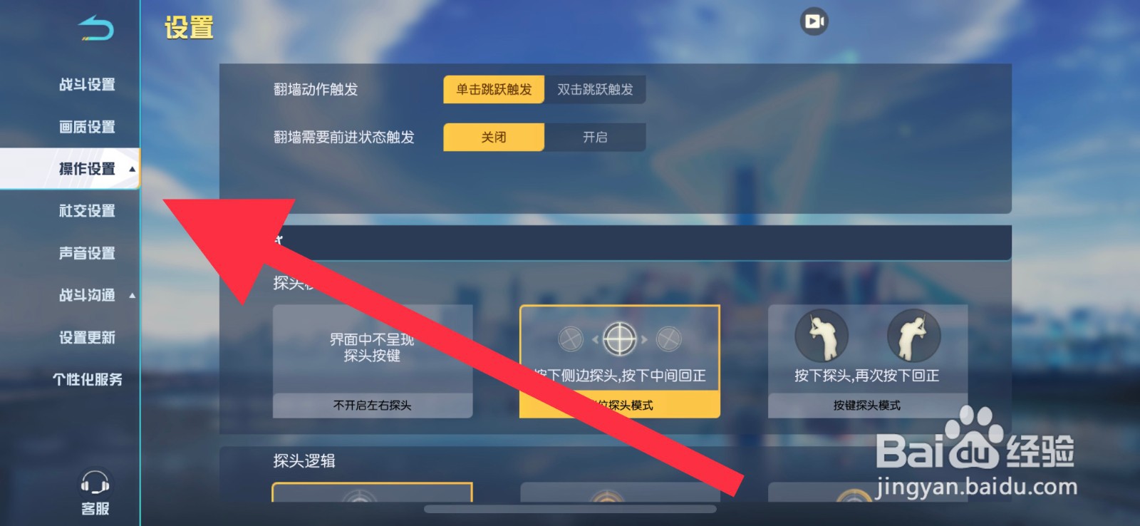 荒野行动探头自动开镜怎么开启