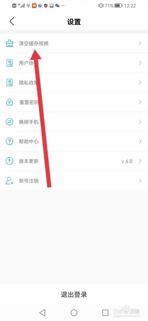 如何在欣师网校清空缓存视频