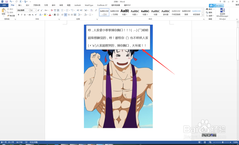 如何向Word2013中的图片添加文本