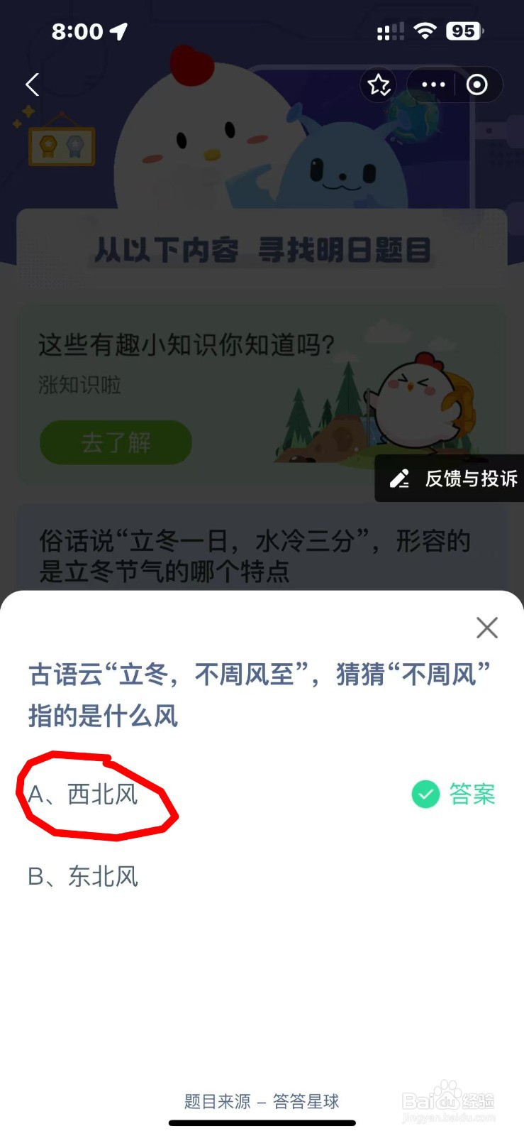 蚂蚁庄园今日答案最新2024.11.7最新答案?