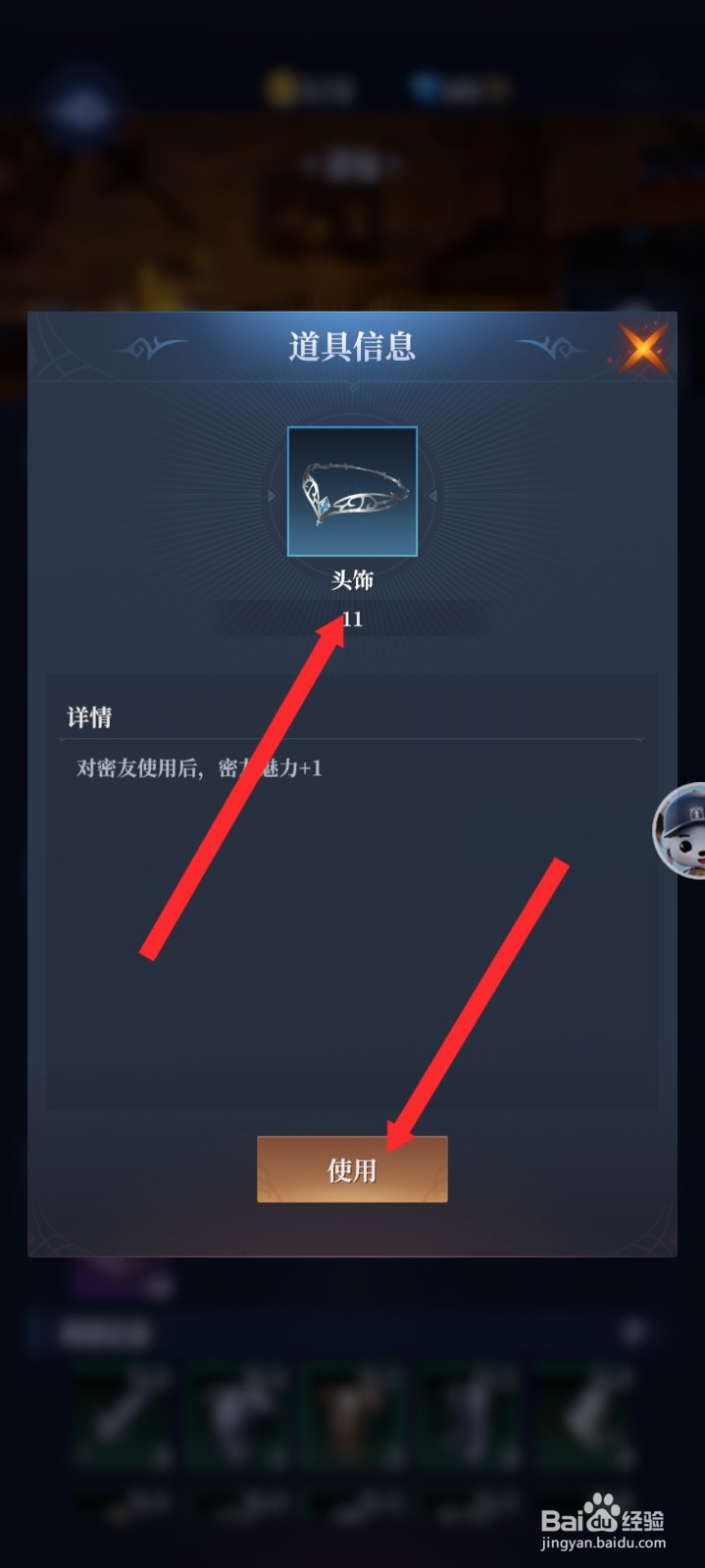 传承利萨斯英雄如何使用头饰道具