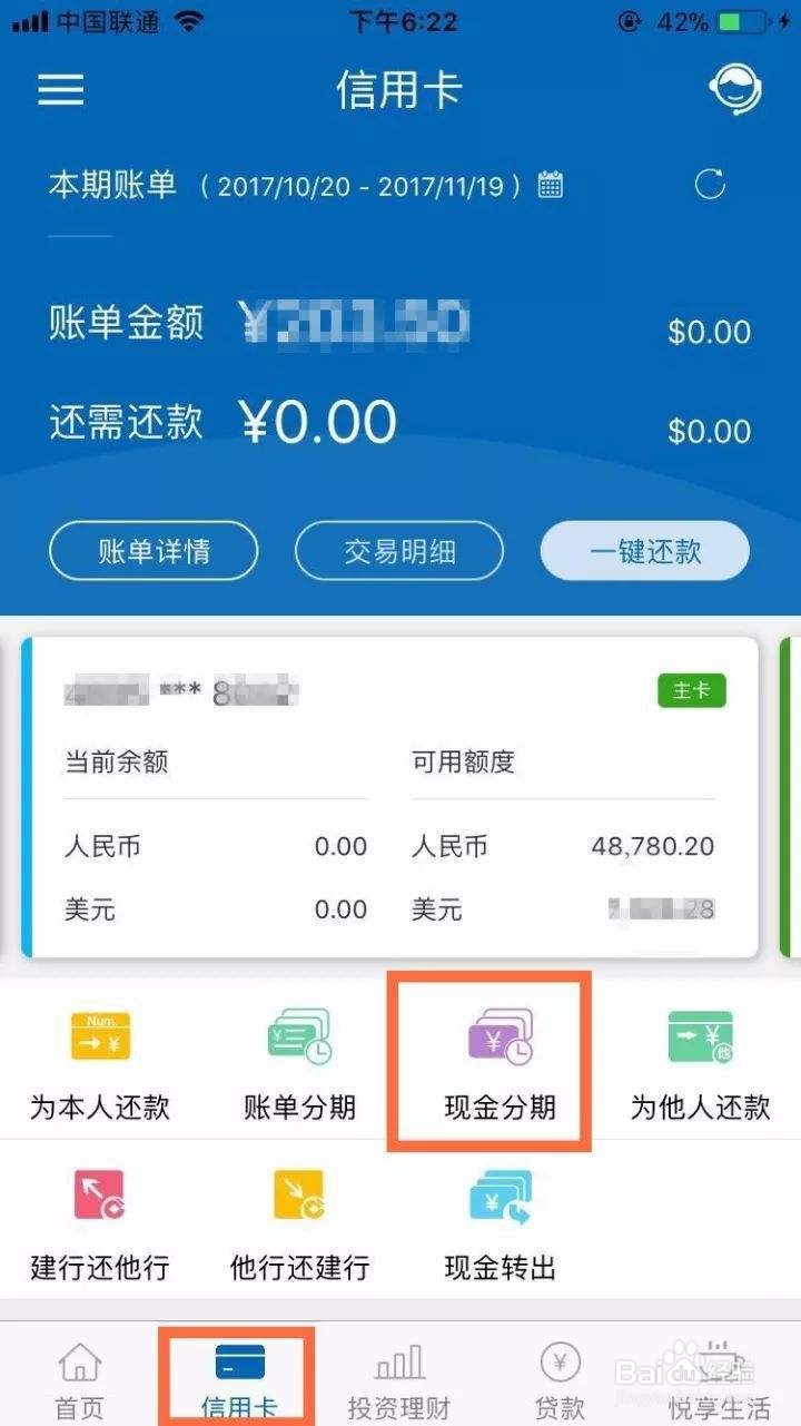 如何申请信用卡分期