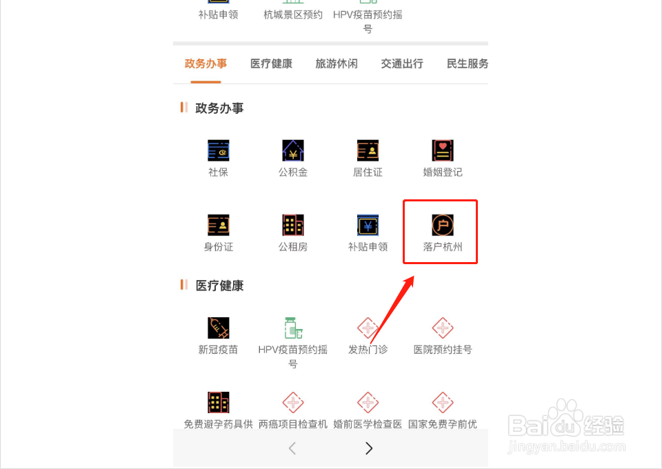 杭州怎么落户